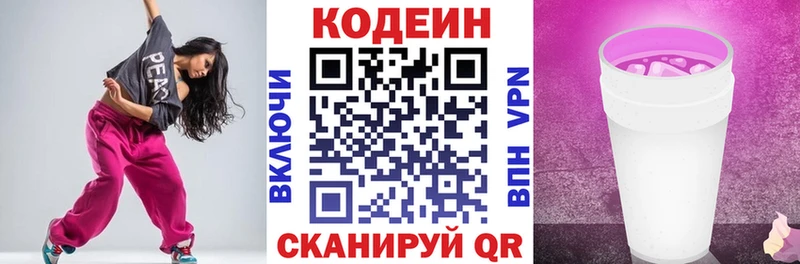Codein напиток Lean (лин)  Уржум 